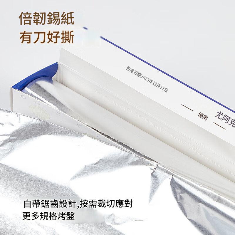 優奧40公尺加厚鋁箔氣炸鍋專用紙戶外燒烤食品接觸級保持鍋具衛生