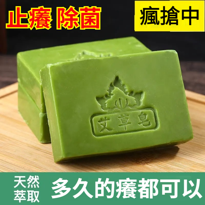 【一皂止癢！趕走全年濕氣，5年陳艾蕲艾製作，手工製作，保證艾草功效不流失，全年湿气毒气/晦气/除秽，赶走湿气毒气!净化磁场，去除晦气!】