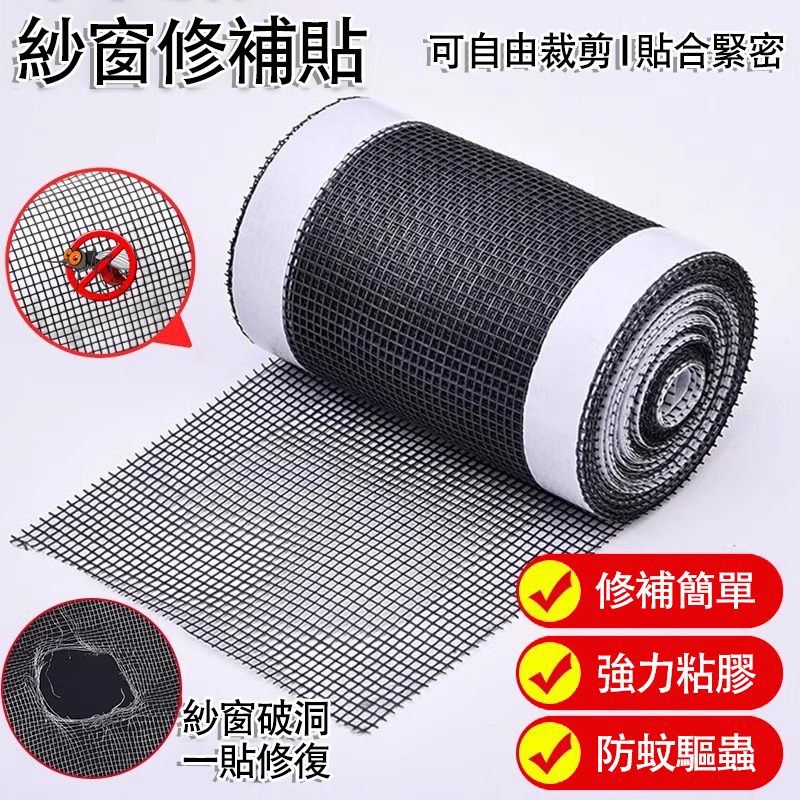 紗窗破洞別慌！修補貼強效救星【3秒修復！萬用紗窗修補貼】高透隱形網面➕耐磨抗撕裂 蚊蟲灰塵全擋住！通風不悶熱